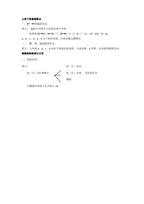 裙装结构制图