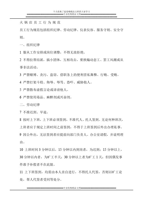 火锅店员工行为规范