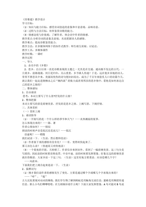 苏幕遮(燎沉香)教案设计