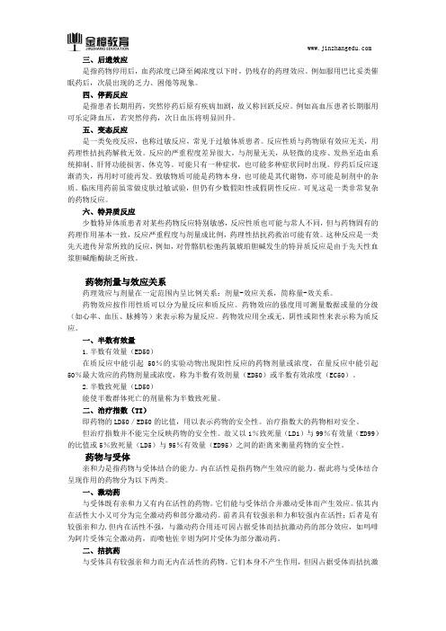 2018口腔执业医师综合笔试知识点(二百二十三)
