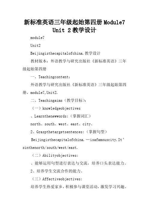 新标准英语三年级起始第四册Module7 Unit 2教学设计