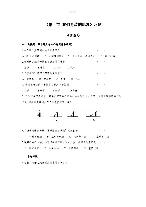 1.1《我们身边的地理》习题1