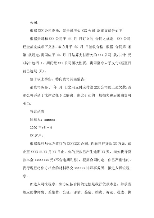 最新逾期催收通知函3篇