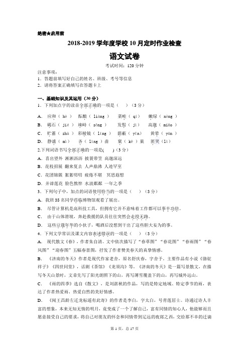 2018-2019学年度最新人教版七年级10月月考卷(附答案和答题卡)
