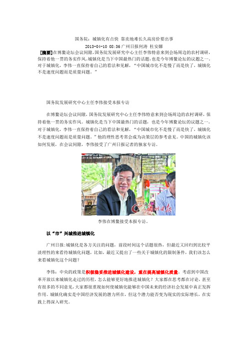 国务院：城镇化有点快 靠卖地难长久高房价要出事