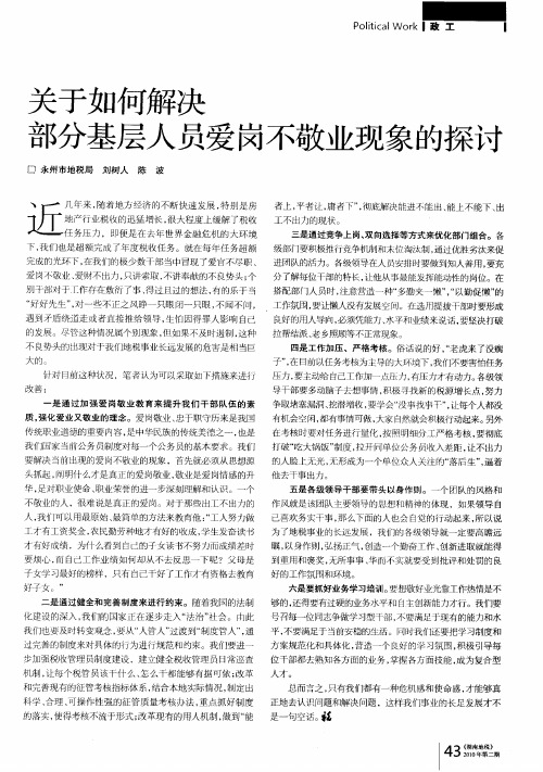 关于如何解决部分基层人员爱岗不敬业现象的探讨