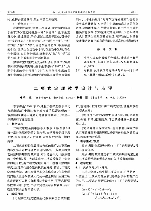 二项式定理教学设计与点评
