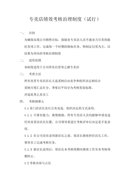 专卖店绩效考核制度