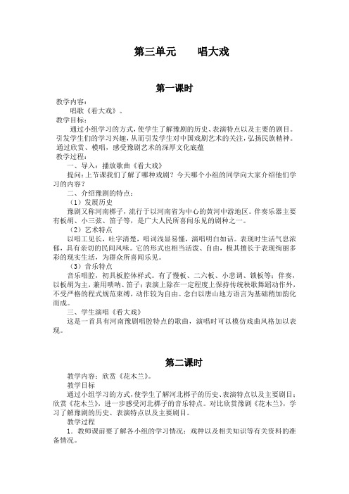 第三单元    唱大戏