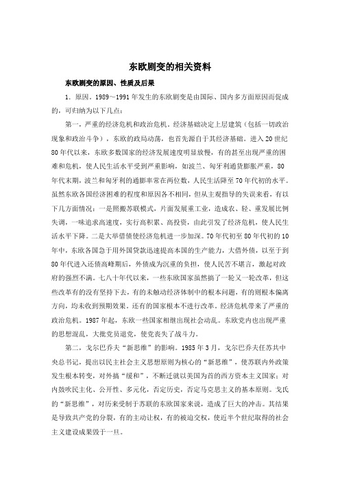 东欧巨变的相关资料