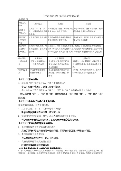 哲学第二课学案答案
