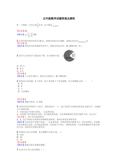 五年级数学试题大全
