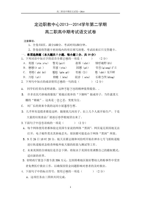 高二职高第二学期中期试题