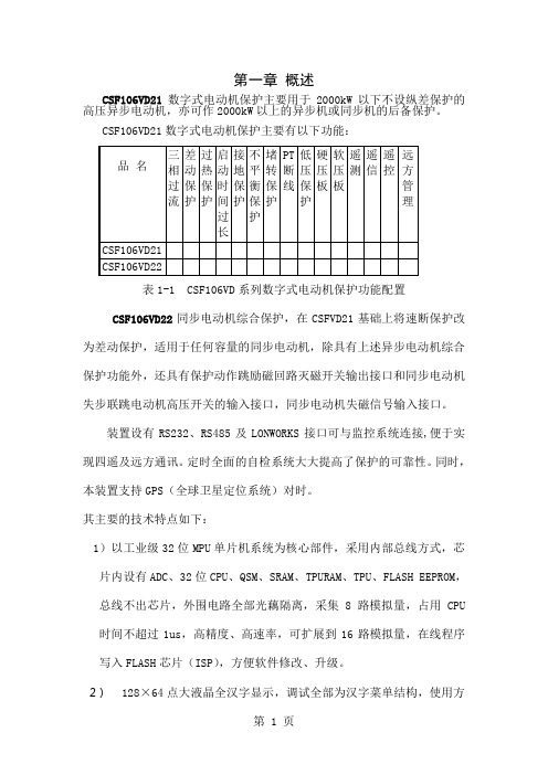 四方综保电动机说明书共29页文档