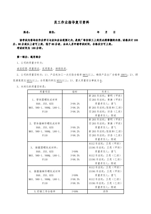 员工培训考试试题答案