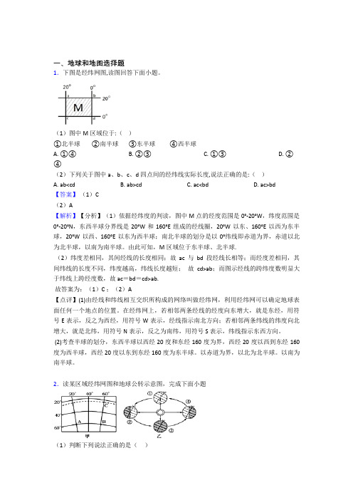 益阳市初中地理地球和地图专题练习及答案