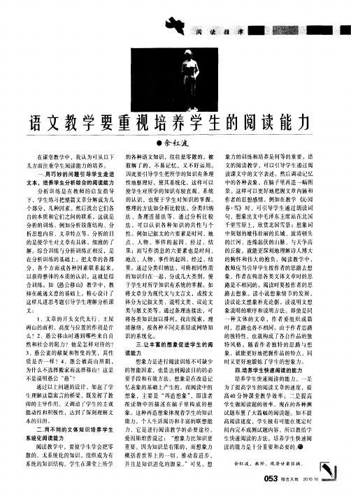 语文教学要重视培养学生的阅读能力