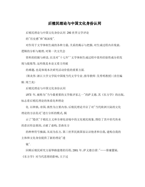 后殖民理论与中国文化身份认同