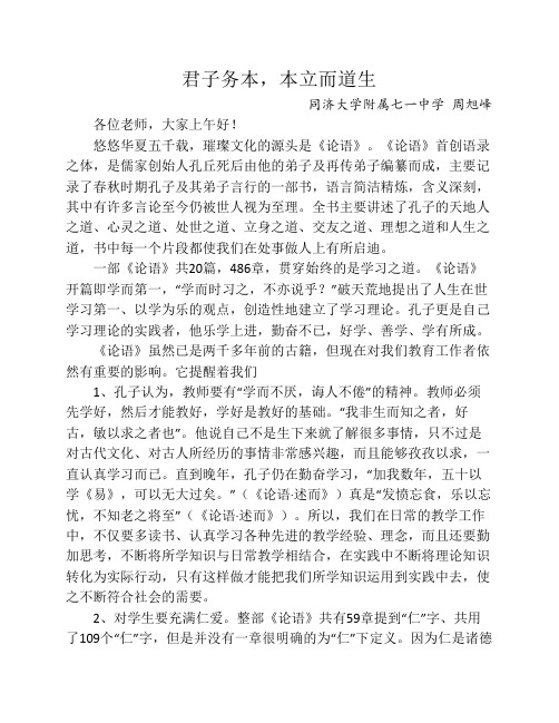君子务本,本立而道生