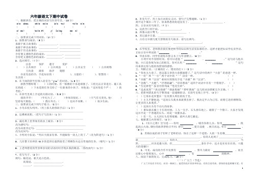 2018年第二学期苏教版六年级语文期中试卷