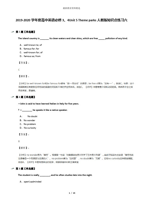 2019-2020学年度高中英语必修3、4Unit 5 Theme parks人教版知识点练习六
