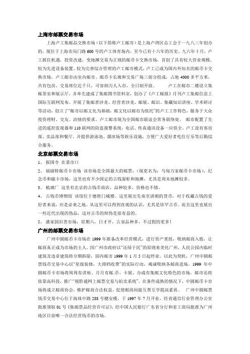 国内外邮票交易市场