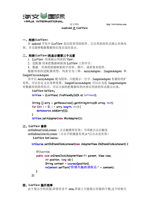 Android之ListView