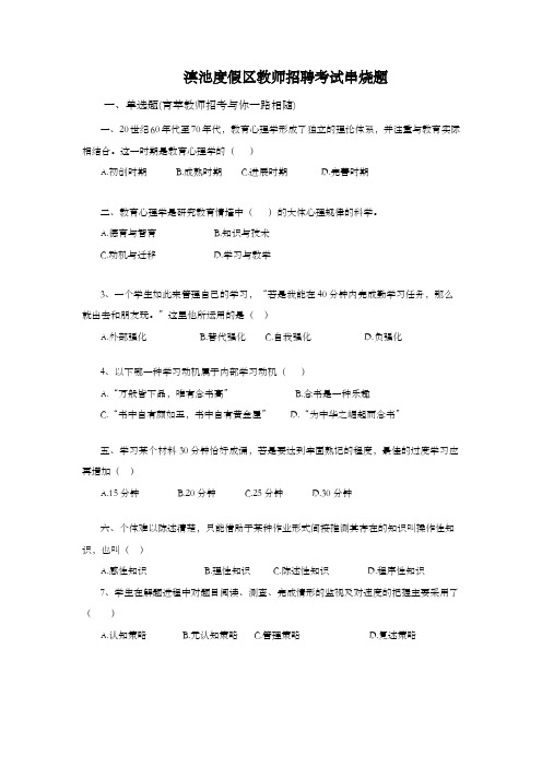 滇池度假区教师招聘考试串烧题
