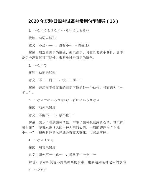 2020年职称日语考试备考常用句型辅导(13)