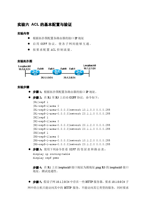 实验指导书_ACL