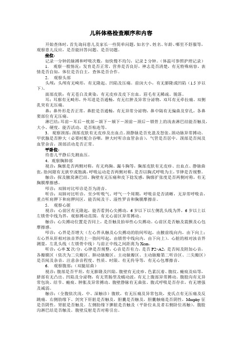 儿科体格检查顺序和内容