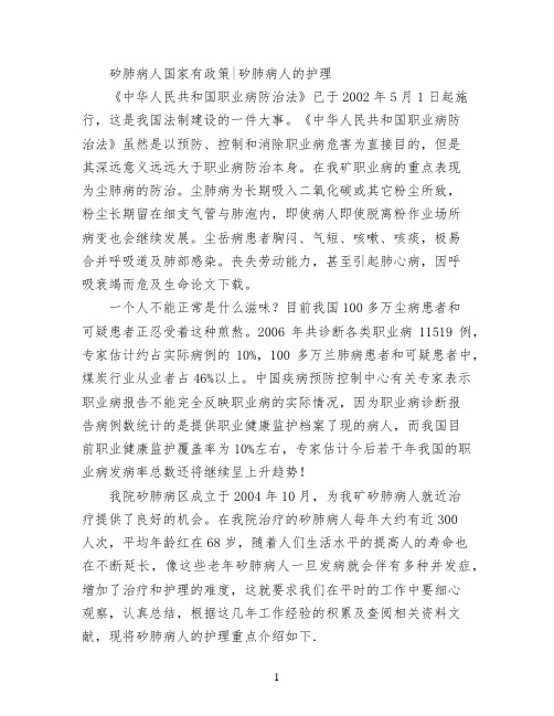 矽肺病人国家有政策矽肺病人的护理