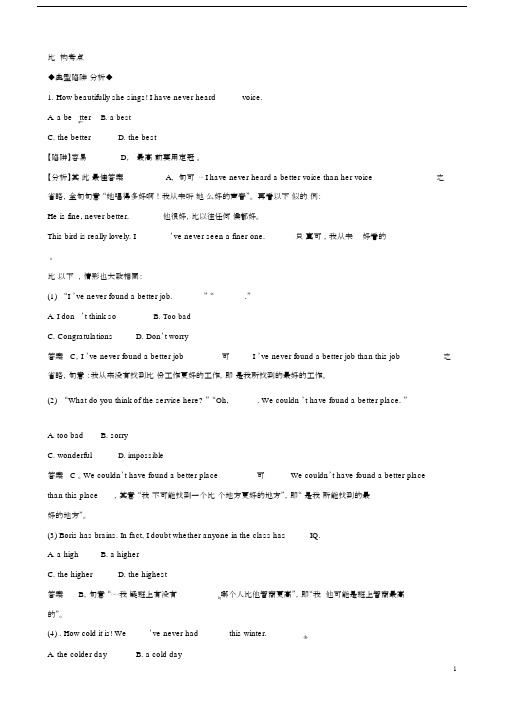 高考英语二轮复习易错题库语法17.docx