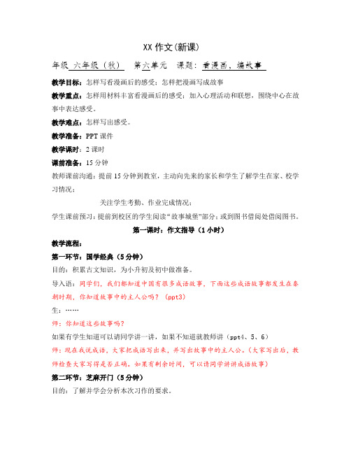 秋季作文-六年级第六单元新课-看漫画,编故事