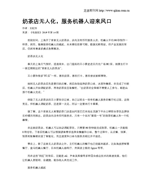 奶茶店无人化,服务机器人迎来风口