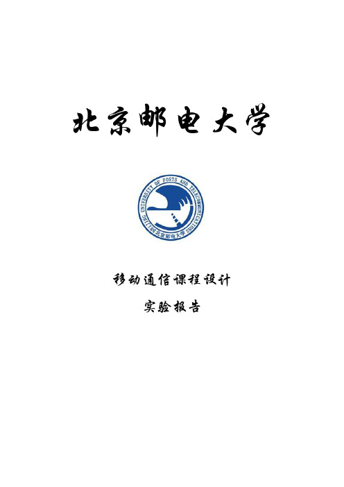 BPSK调制的MATLAB仿真课程设计_实验报告