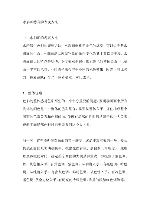 水彩画特有的表现方法