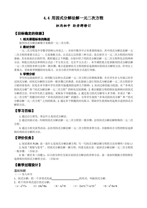 4.4用因式分解法解一元二次方程教学设计