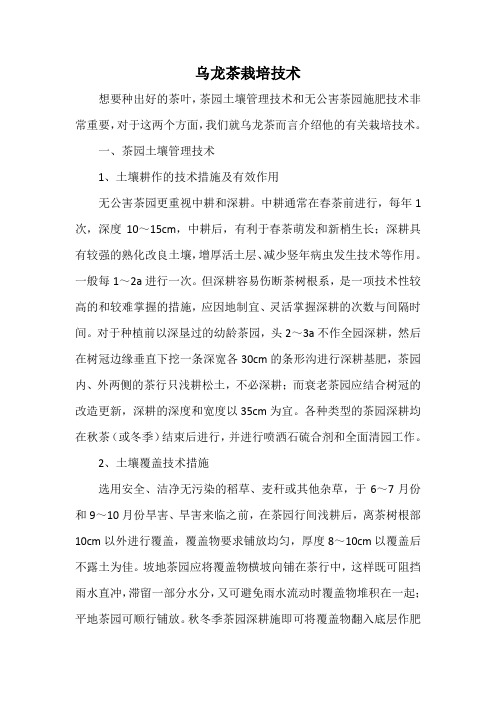 乌龙茶栽培技术