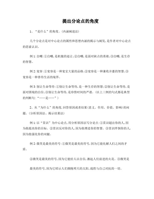 分论点拟写及练习