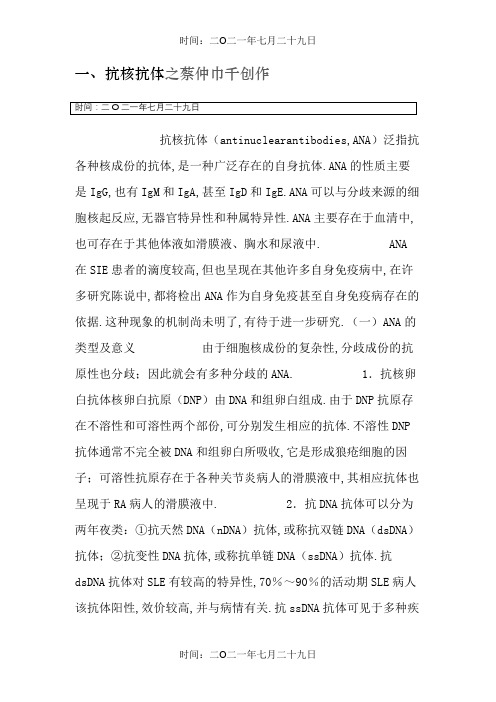 自身抗体检测项目及临床意义