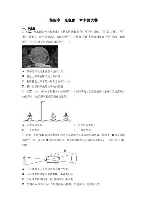 人教版八年级上册物理第四章光现象单元测试卷(含答案)