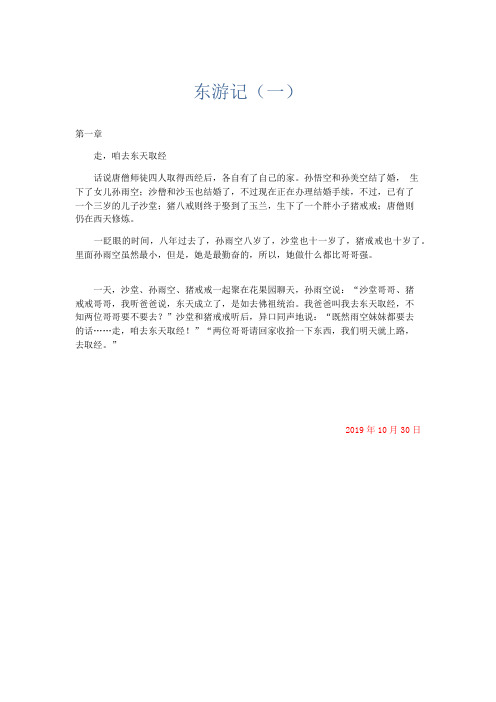 小学记叙文 东游记(一)-精品