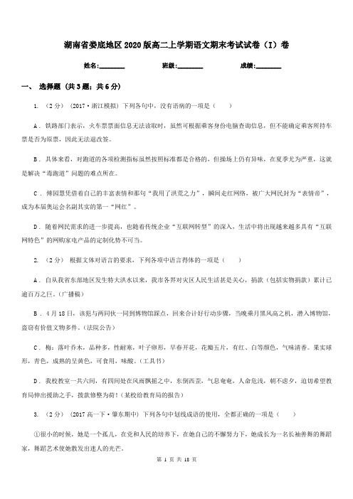 湖南省娄底地区2020版高二上学期语文期末考试试卷(I)卷