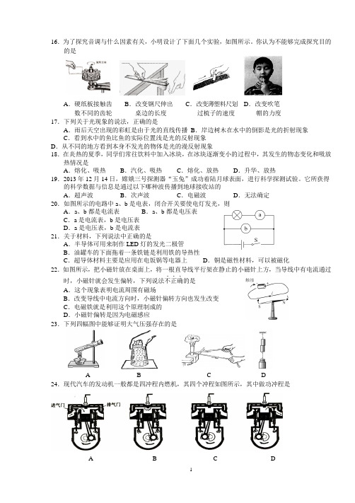 2018中考理科综合模拟卷6