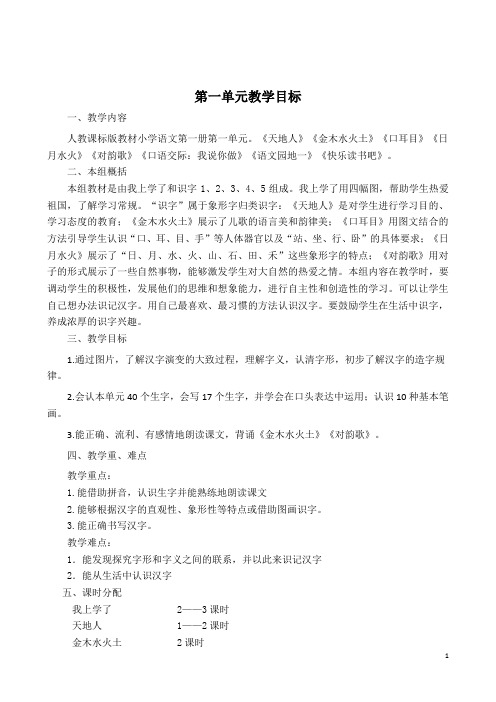 2017年部编人教版一年级上册语文教案全册(含教学反思)