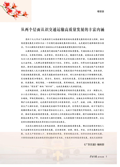 从两个层面认识交通运输高质量发展的丰富内涵