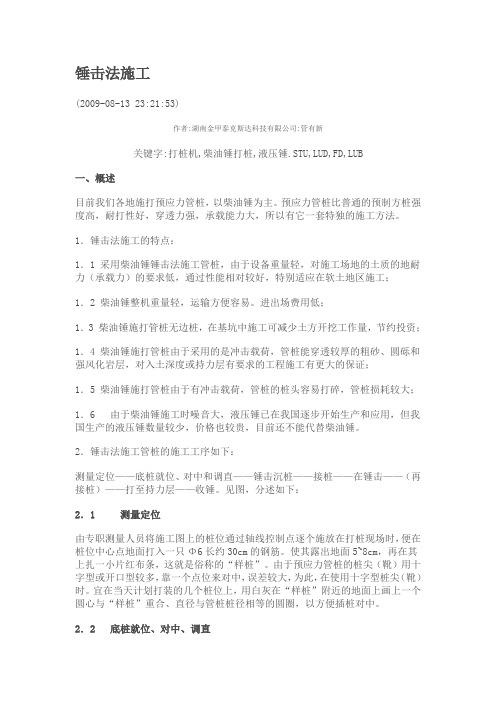 锤击法施工的特点
