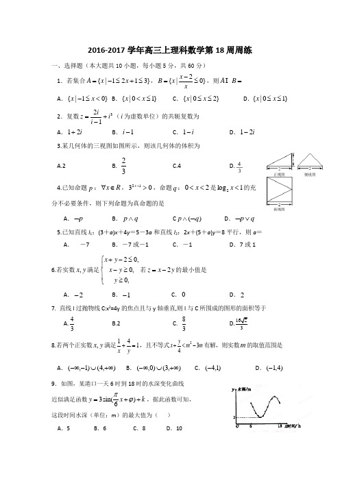 福建省福州文博中学2017届高三上学期第18周周练数学(