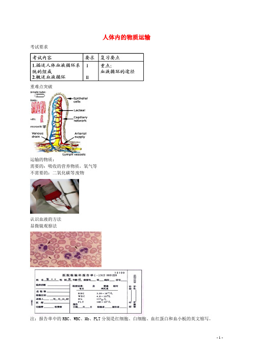 中考生物专题复习 十 人体内的物质运输讲义 新人教版